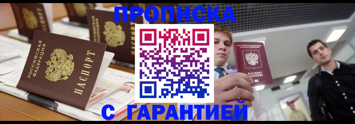 прописка гарантия в Навашино