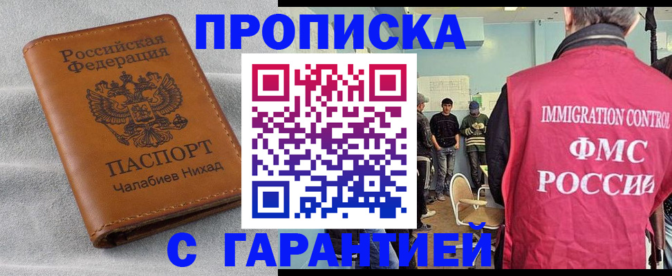 прописка в Навашино